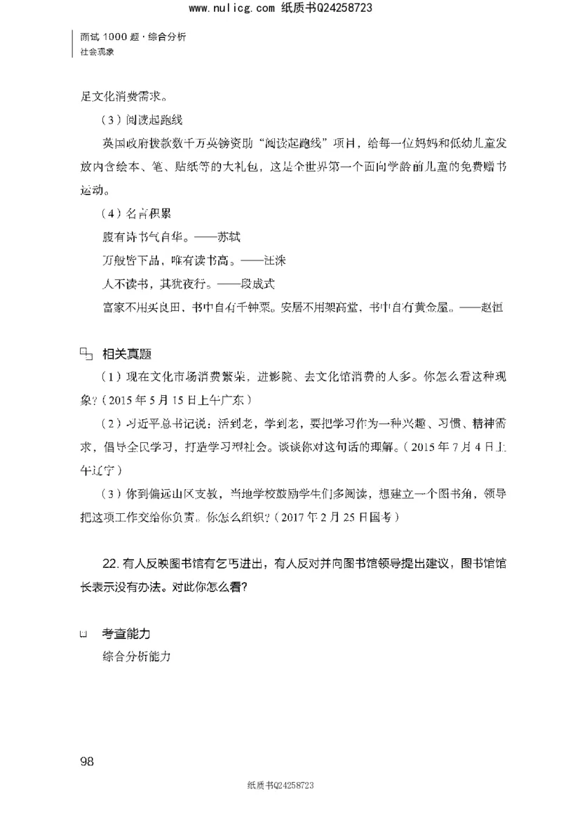 面试1000题（综合分析&middot;社会现象）_2025春招题库汇总_十大行测题库_2023年十大热门题库更新中_09、易考汇总_银行面试_半结构化_粉笔面试1000题