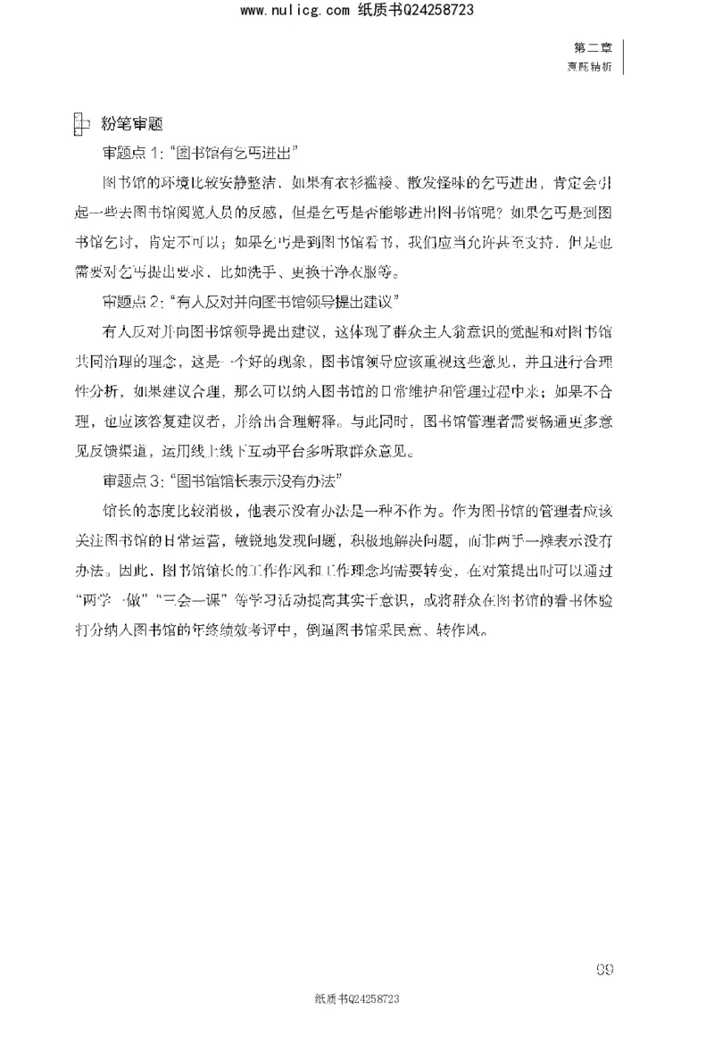面试1000题（综合分析&middot;社会现象）_2025春招题库汇总_十大行测题库_2023年十大热门题库更新中_09、易考汇总_银行面试_半结构化_粉笔面试1000题