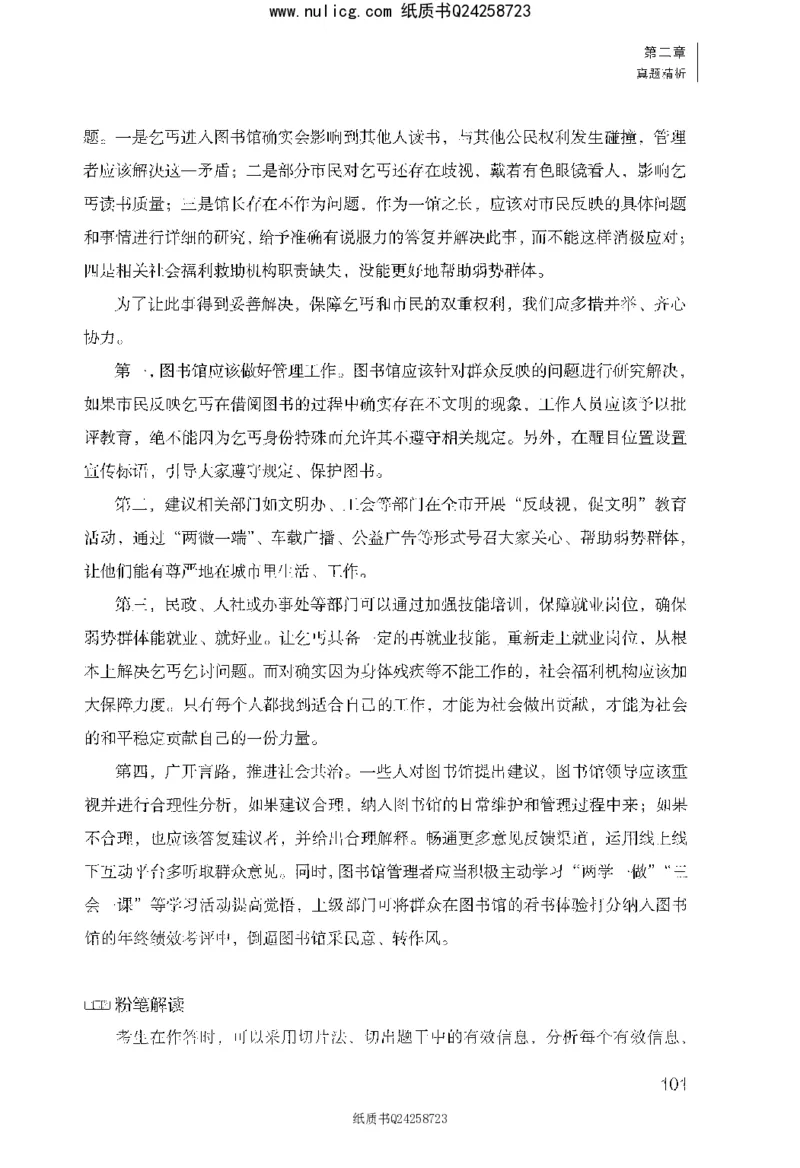 面试1000题（综合分析&middot;社会现象）_2025春招题库汇总_十大行测题库_2023年十大热门题库更新中_09、易考汇总_银行面试_半结构化_粉笔面试1000题