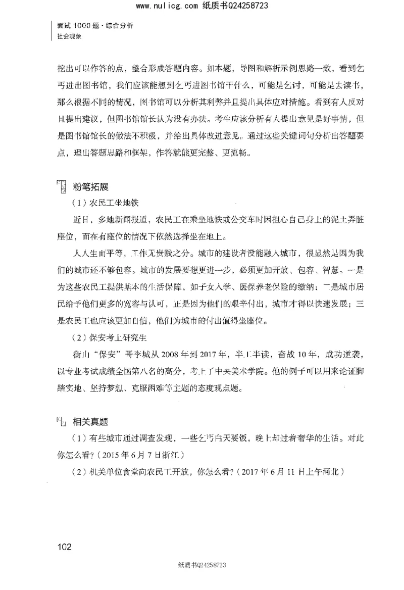 面试1000题（综合分析&middot;社会现象）_2025春招题库汇总_十大行测题库_2023年十大热门题库更新中_09、易考汇总_银行面试_半结构化_粉笔面试1000题
