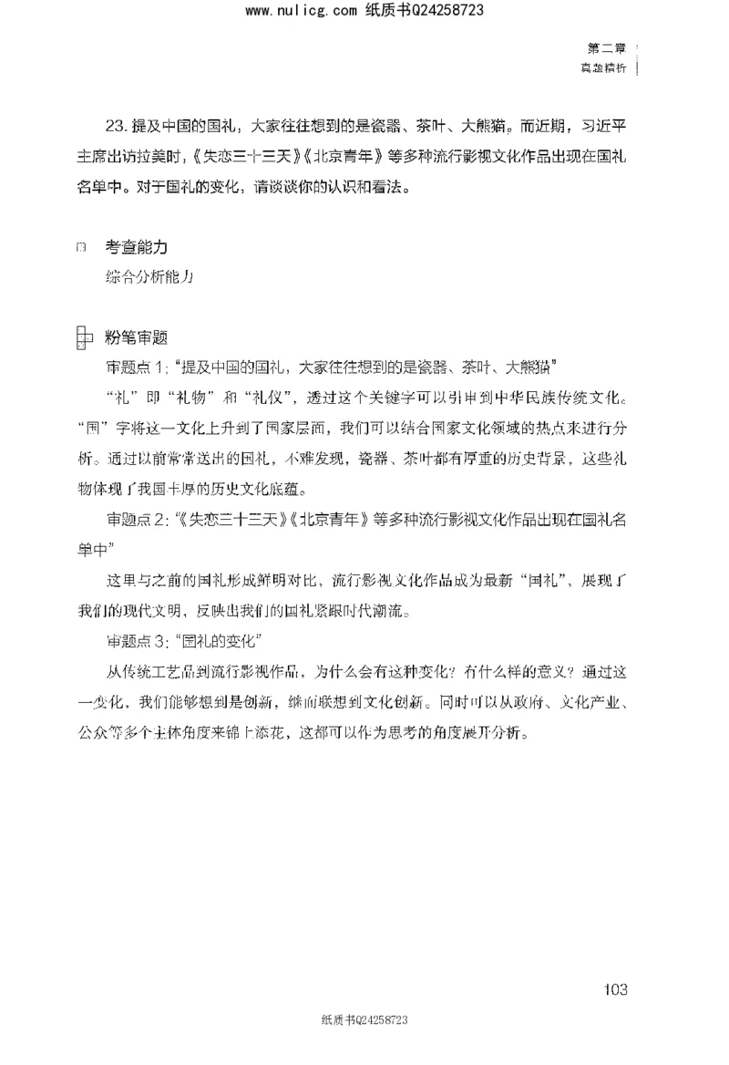 面试1000题（综合分析&middot;社会现象）_2025春招题库汇总_十大行测题库_2023年十大热门题库更新中_09、易考汇总_银行面试_半结构化_粉笔面试1000题