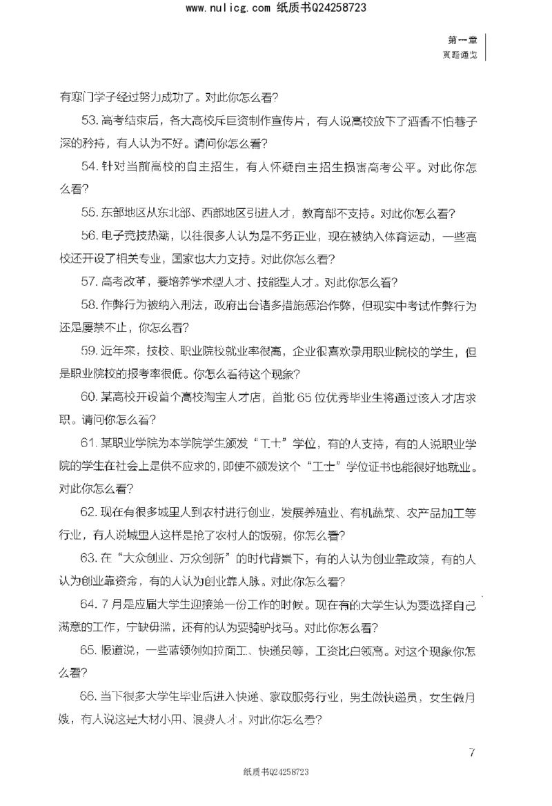 面试1000题（综合分析&middot;社会现象）_2025春招题库汇总_十大行测题库_2023年十大热门题库更新中_09、易考汇总_银行面试_半结构化_粉笔面试1000题