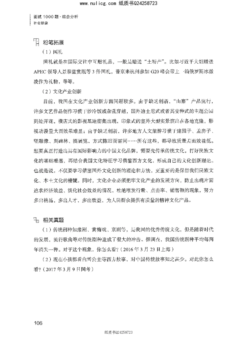 面试1000题（综合分析&middot;社会现象）_2025春招题库汇总_十大行测题库_2023年十大热门题库更新中_09、易考汇总_银行面试_半结构化_粉笔面试1000题