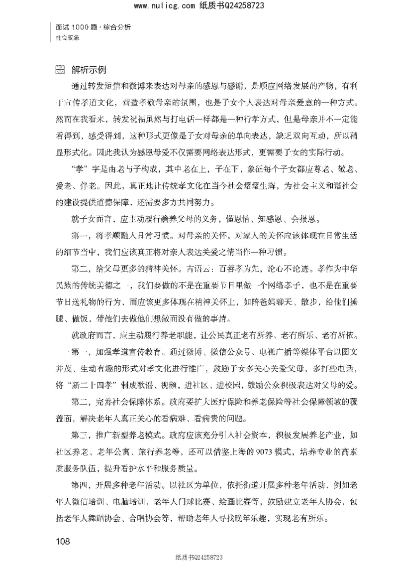 面试1000题（综合分析&middot;社会现象）_2025春招题库汇总_十大行测题库_2023年十大热门题库更新中_09、易考汇总_银行面试_半结构化_粉笔面试1000题