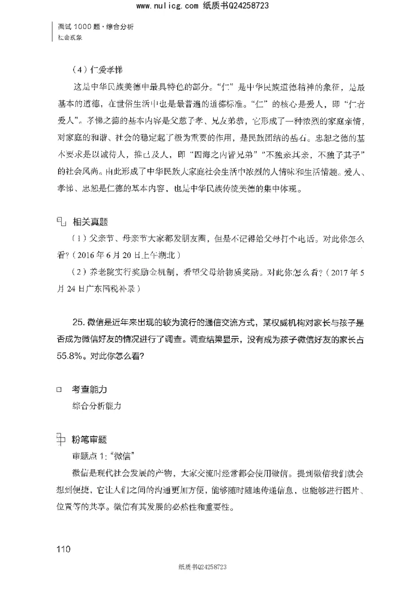 面试1000题（综合分析&middot;社会现象）_2025春招题库汇总_十大行测题库_2023年十大热门题库更新中_09、易考汇总_银行面试_半结构化_粉笔面试1000题