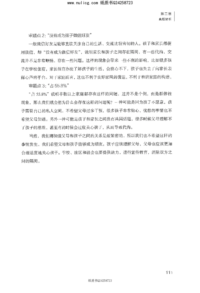 面试1000题（综合分析&middot;社会现象）_2025春招题库汇总_十大行测题库_2023年十大热门题库更新中_09、易考汇总_银行面试_半结构化_粉笔面试1000题