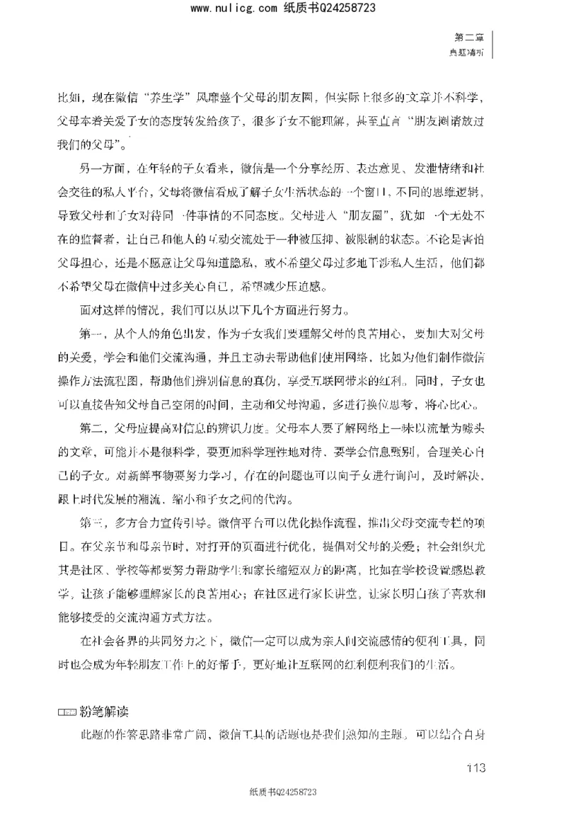 面试1000题（综合分析&middot;社会现象）_2025春招题库汇总_十大行测题库_2023年十大热门题库更新中_09、易考汇总_银行面试_半结构化_粉笔面试1000题