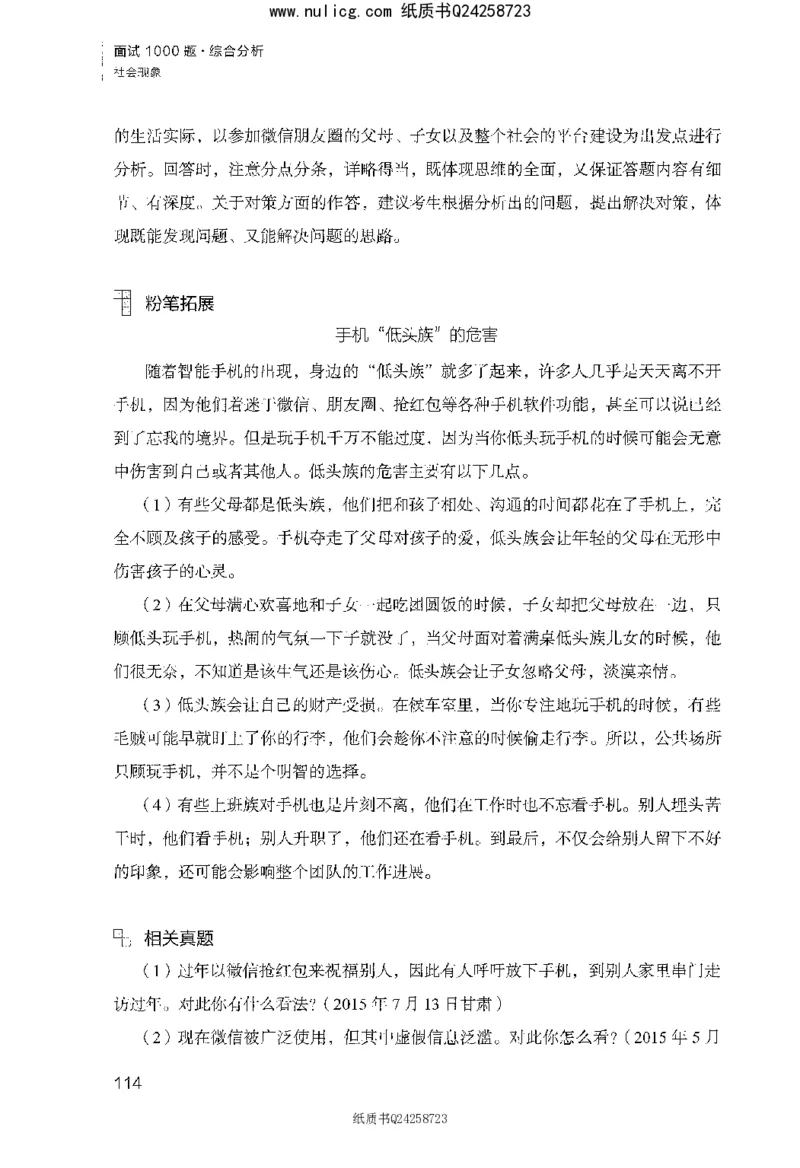 面试1000题（综合分析&middot;社会现象）_2025春招题库汇总_十大行测题库_2023年十大热门题库更新中_09、易考汇总_银行面试_半结构化_粉笔面试1000题