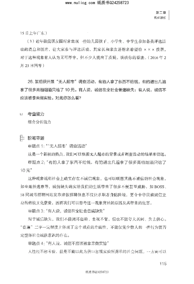面试1000题（综合分析&middot;社会现象）_2025春招题库汇总_十大行测题库_2023年十大热门题库更新中_09、易考汇总_银行面试_半结构化_粉笔面试1000题
