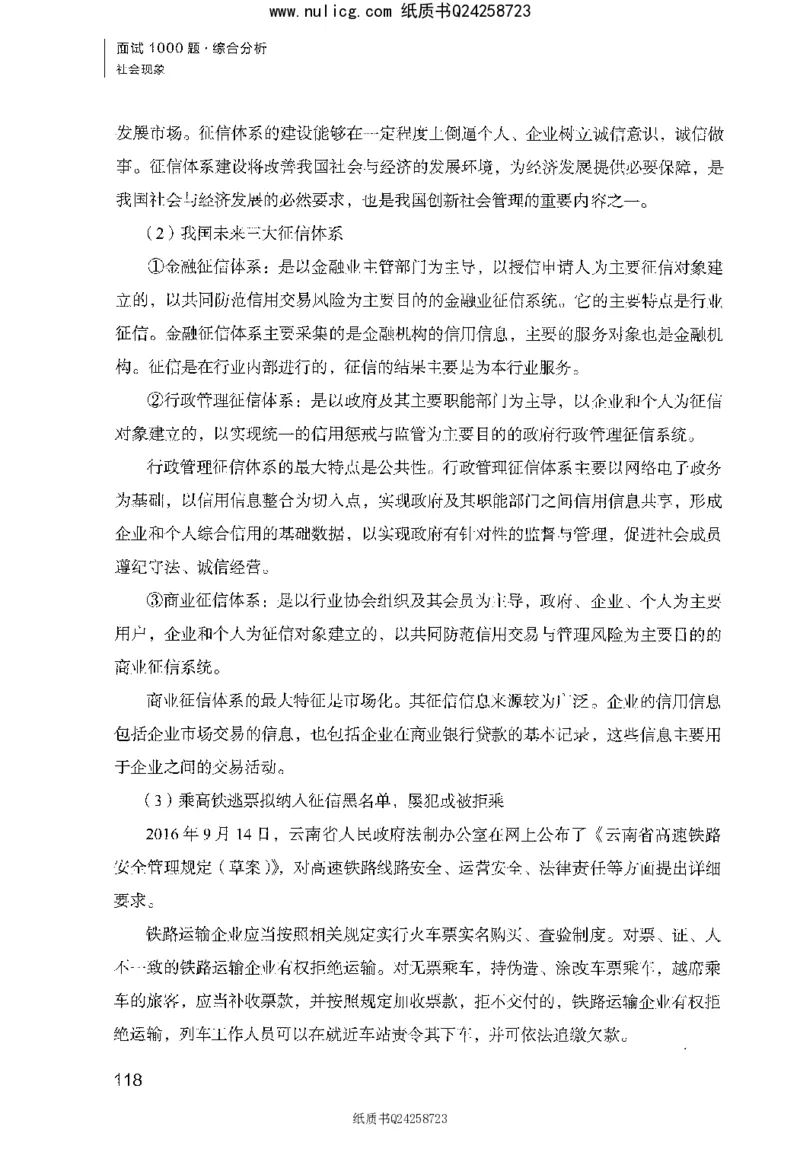 面试1000题（综合分析&middot;社会现象）_2025春招题库汇总_十大行测题库_2023年十大热门题库更新中_09、易考汇总_银行面试_半结构化_粉笔面试1000题