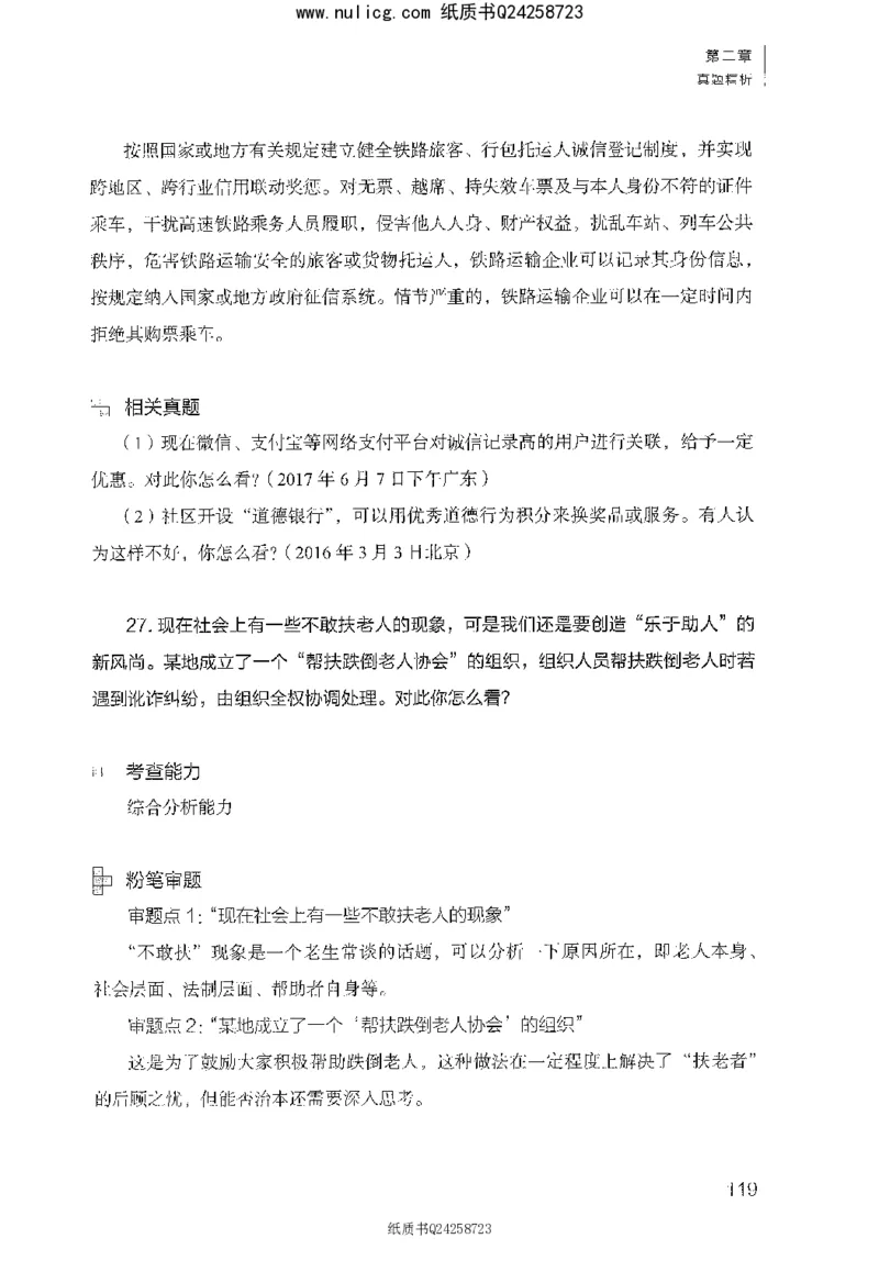 面试1000题（综合分析&middot;社会现象）_2025春招题库汇总_十大行测题库_2023年十大热门题库更新中_09、易考汇总_银行面试_半结构化_粉笔面试1000题