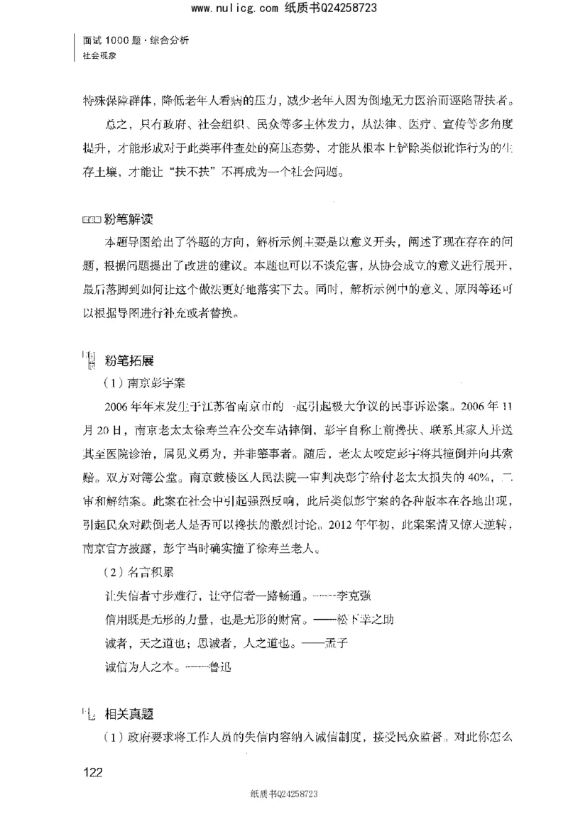 面试1000题（综合分析&middot;社会现象）_2025春招题库汇总_十大行测题库_2023年十大热门题库更新中_09、易考汇总_银行面试_半结构化_粉笔面试1000题