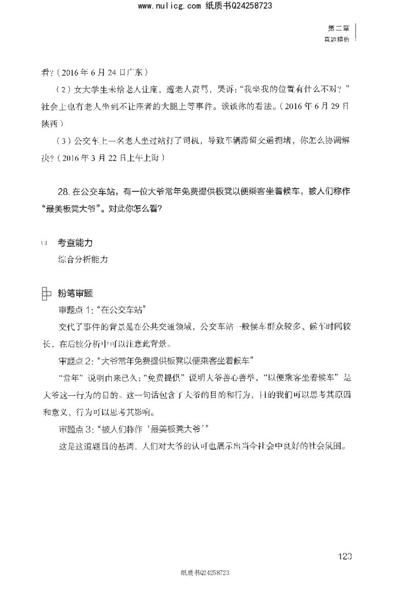 面试1000题（综合分析&middot;社会现象）_2025春招题库汇总_十大行测题库_2023年十大热门题库更新中_09、易考汇总_银行面试_半结构化_粉笔面试1000题