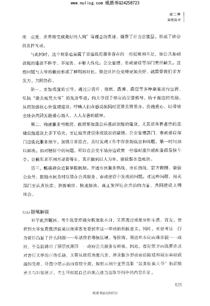 面试1000题（综合分析&middot;社会现象）_2025春招题库汇总_十大行测题库_2023年十大热门题库更新中_09、易考汇总_银行面试_半结构化_粉笔面试1000题