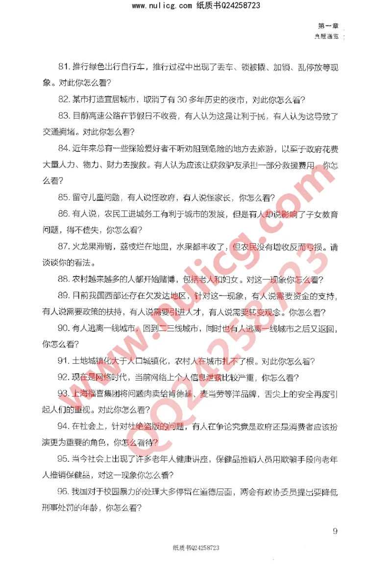 面试1000题（综合分析&middot;社会现象）_2025春招题库汇总_十大行测题库_2023年十大热门题库更新中_09、易考汇总_银行面试_半结构化_粉笔面试1000题