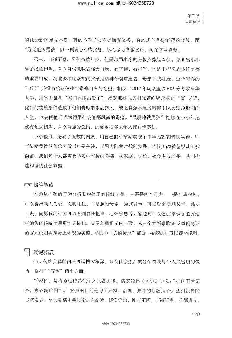 面试1000题（综合分析&middot;社会现象）_2025春招题库汇总_十大行测题库_2023年十大热门题库更新中_09、易考汇总_银行面试_半结构化_粉笔面试1000题