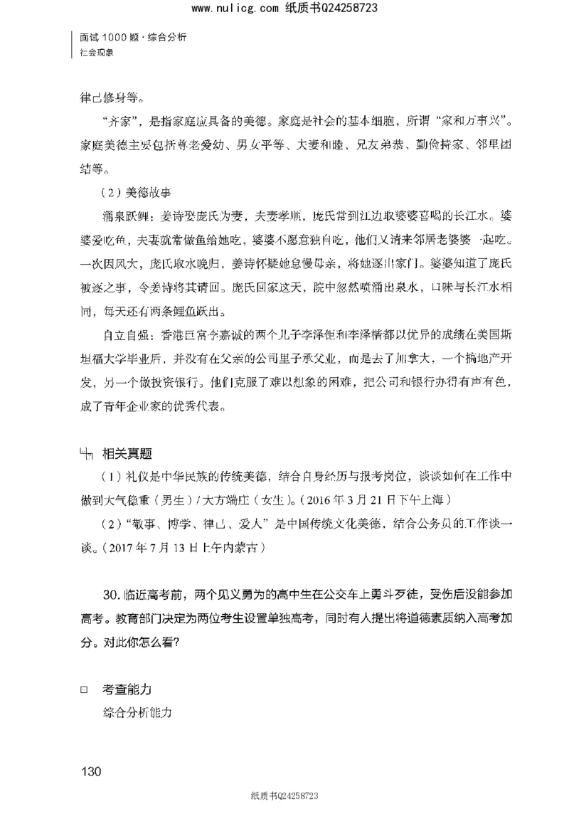 面试1000题（综合分析&middot;社会现象）_2025春招题库汇总_十大行测题库_2023年十大热门题库更新中_09、易考汇总_银行面试_半结构化_粉笔面试1000题