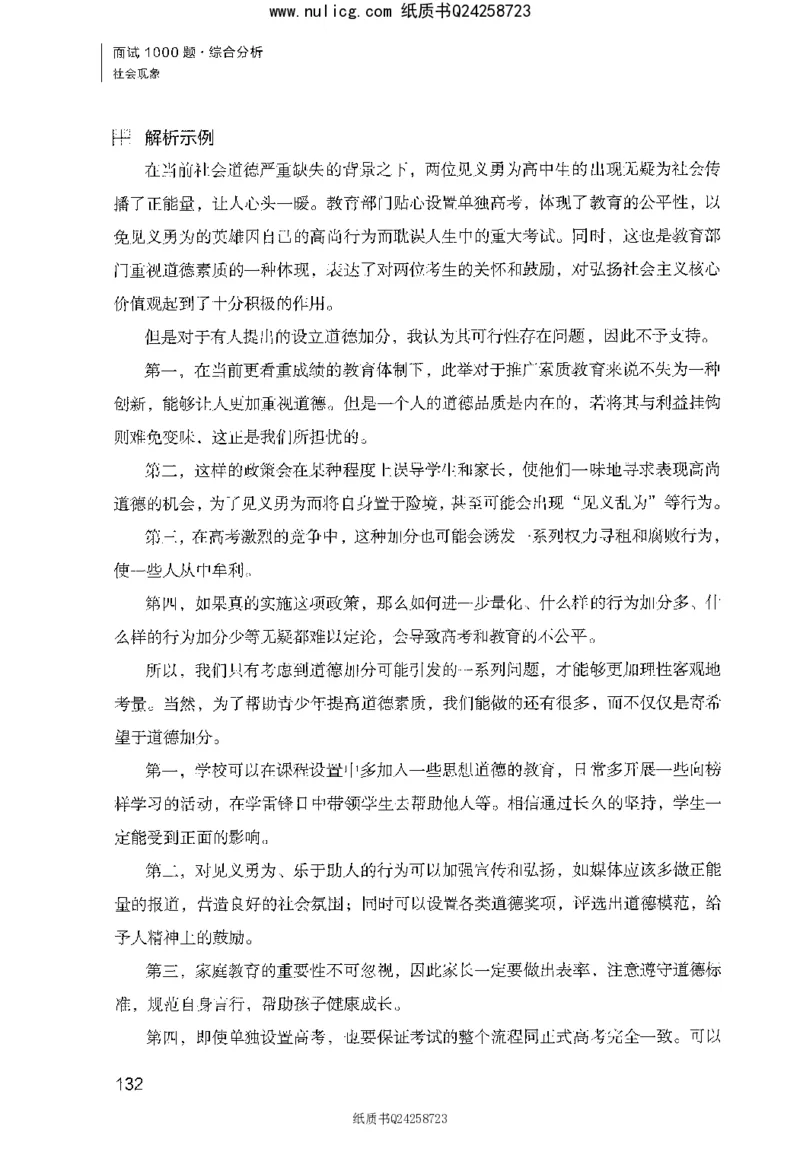 面试1000题（综合分析&middot;社会现象）_2025春招题库汇总_十大行测题库_2023年十大热门题库更新中_09、易考汇总_银行面试_半结构化_粉笔面试1000题