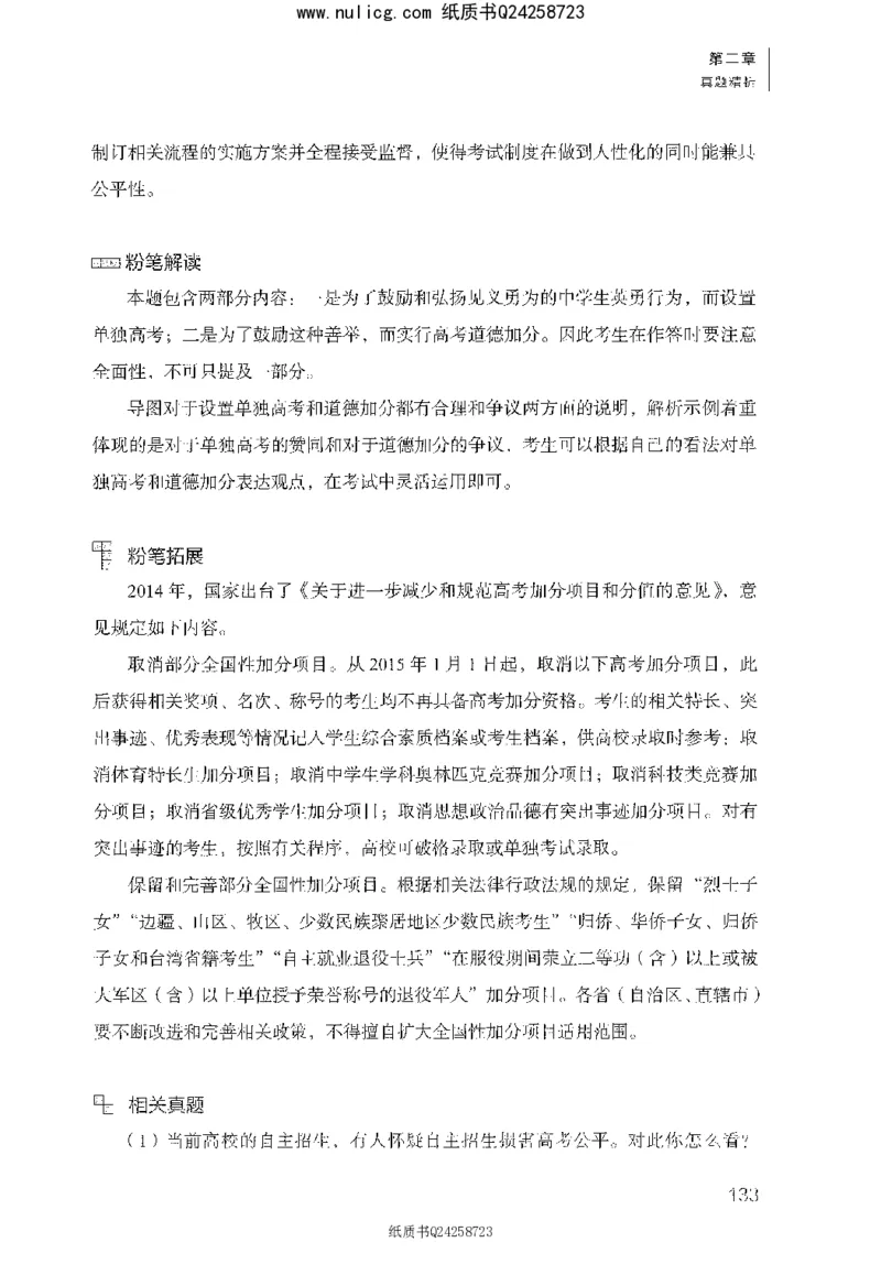 面试1000题（综合分析&middot;社会现象）_2025春招题库汇总_十大行测题库_2023年十大热门题库更新中_09、易考汇总_银行面试_半结构化_粉笔面试1000题