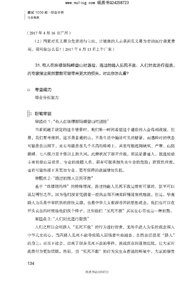 面试1000题（综合分析&middot;社会现象）_2025春招题库汇总_十大行测题库_2023年十大热门题库更新中_09、易考汇总_银行面试_半结构化_粉笔面试1000题
