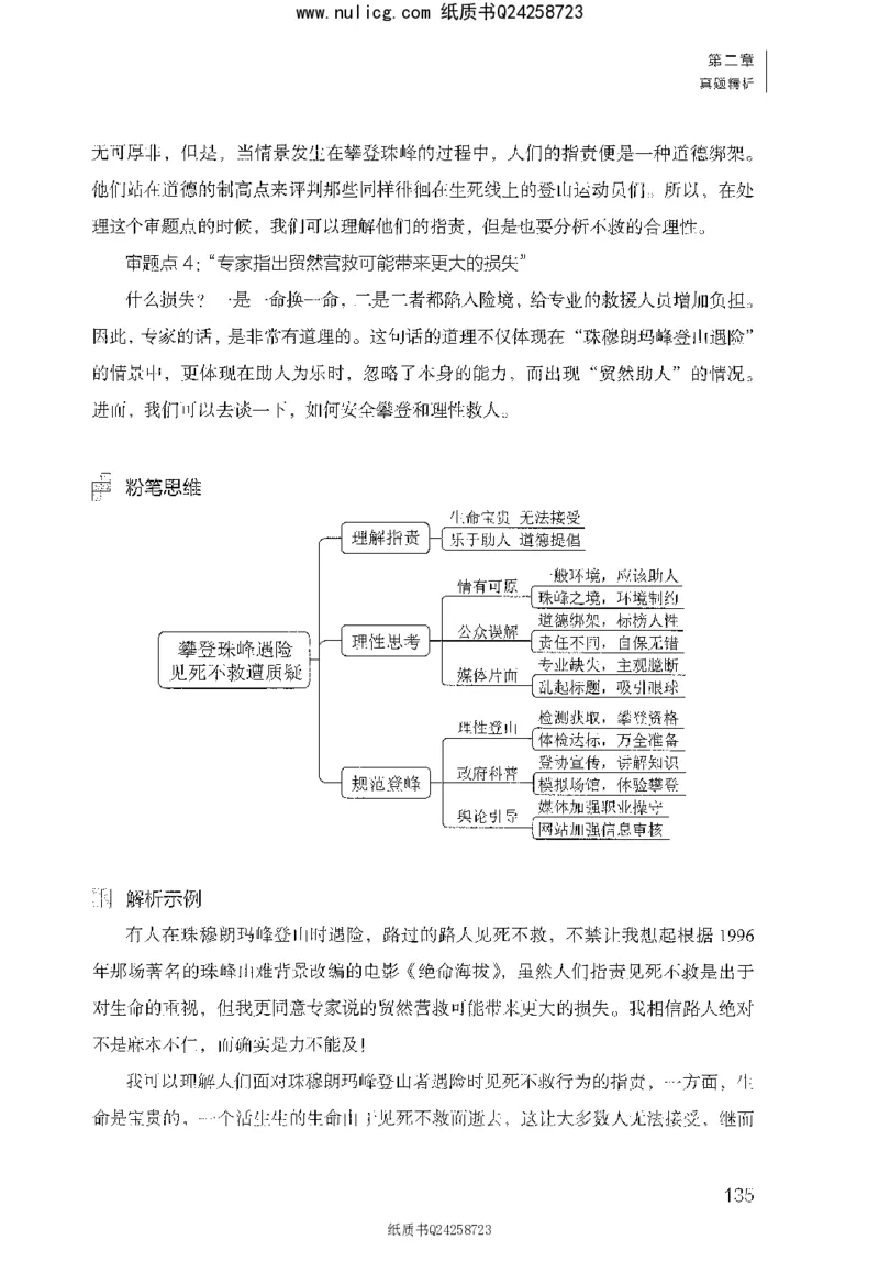 面试1000题（综合分析&middot;社会现象）_2025春招题库汇总_十大行测题库_2023年十大热门题库更新中_09、易考汇总_银行面试_半结构化_粉笔面试1000题