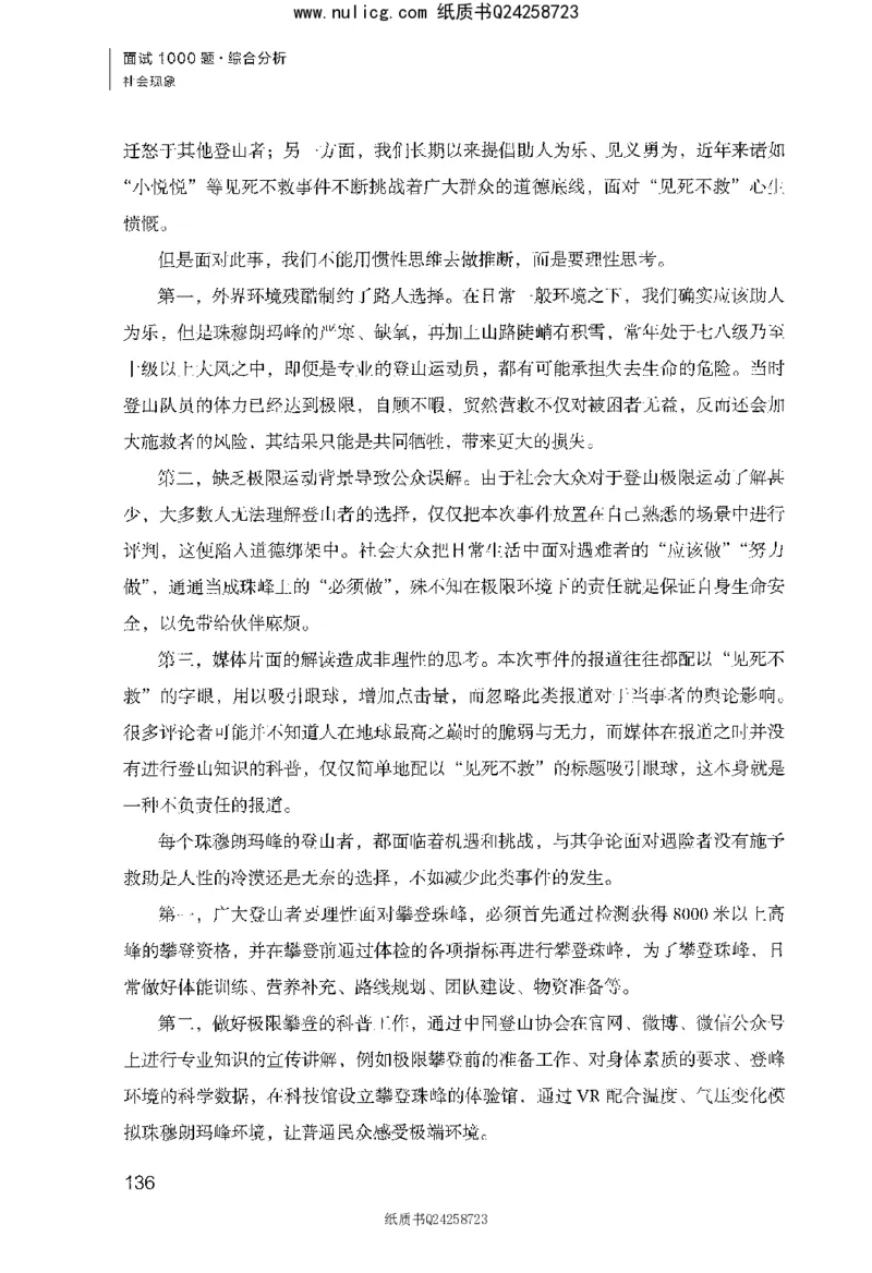 面试1000题（综合分析&middot;社会现象）_2025春招题库汇总_十大行测题库_2023年十大热门题库更新中_09、易考汇总_银行面试_半结构化_粉笔面试1000题