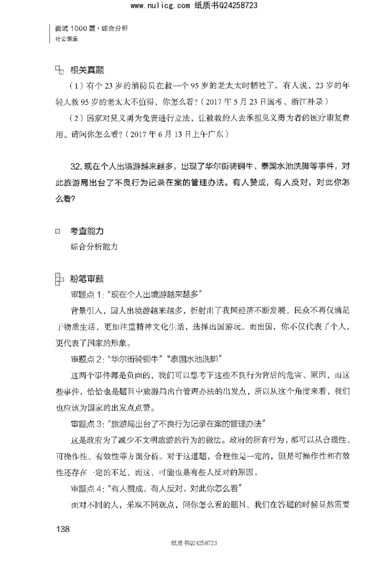 面试1000题（综合分析&middot;社会现象）_2025春招题库汇总_十大行测题库_2023年十大热门题库更新中_09、易考汇总_银行面试_半结构化_粉笔面试1000题