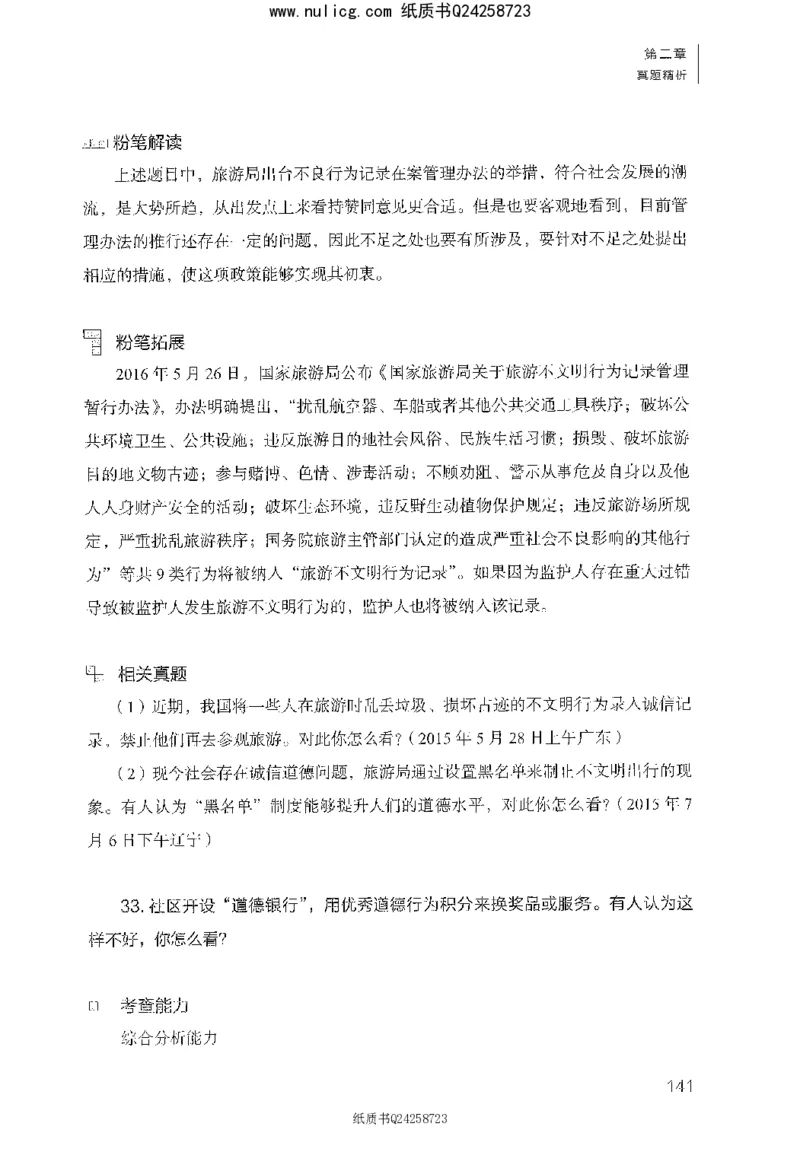 面试1000题（综合分析&middot;社会现象）_2025春招题库汇总_十大行测题库_2023年十大热门题库更新中_09、易考汇总_银行面试_半结构化_粉笔面试1000题