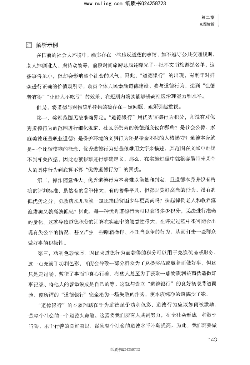 面试1000题（综合分析&middot;社会现象）_2025春招题库汇总_十大行测题库_2023年十大热门题库更新中_09、易考汇总_银行面试_半结构化_粉笔面试1000题