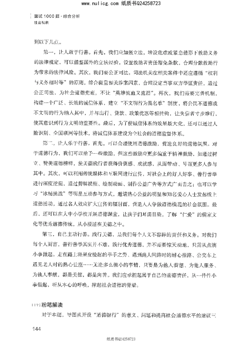 面试1000题（综合分析&middot;社会现象）_2025春招题库汇总_十大行测题库_2023年十大热门题库更新中_09、易考汇总_银行面试_半结构化_粉笔面试1000题