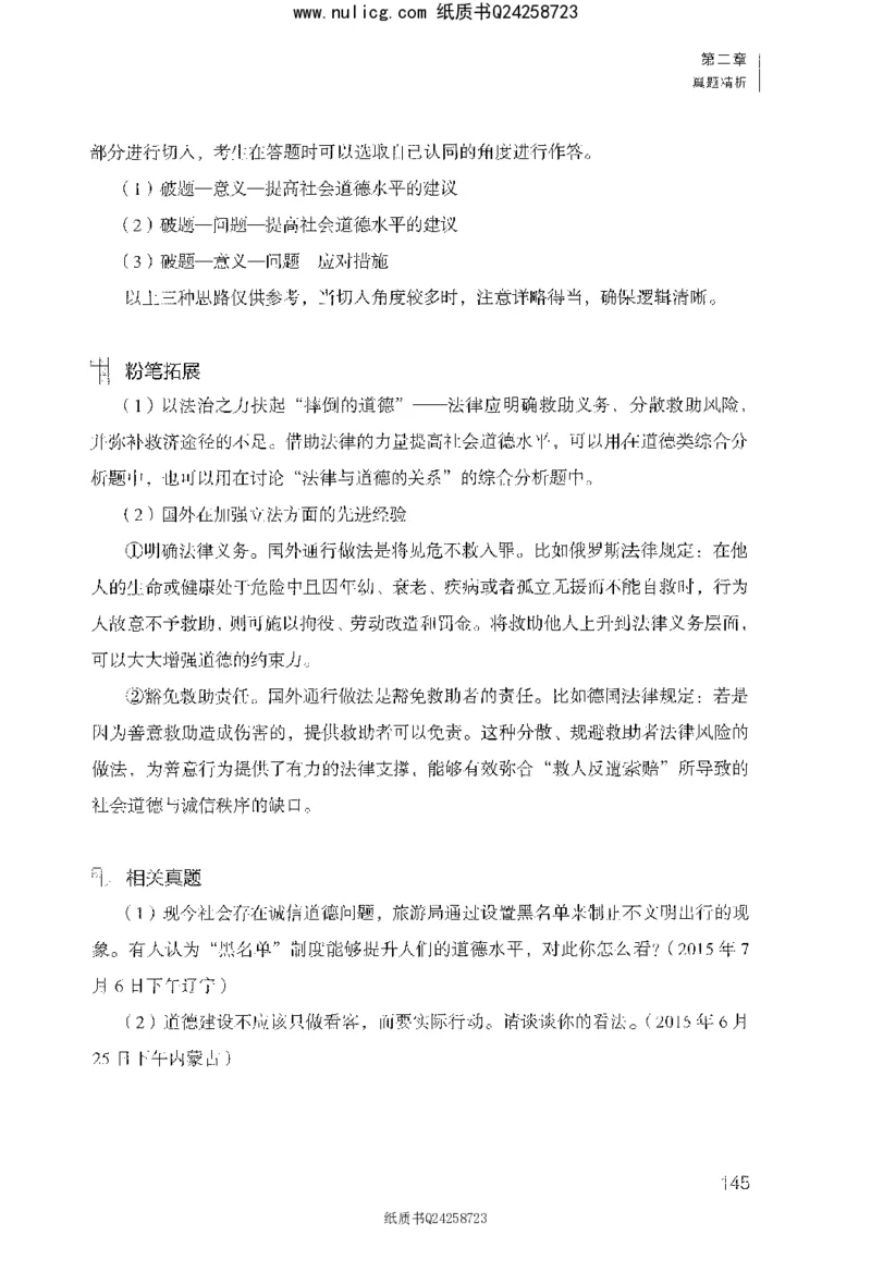 面试1000题（综合分析&middot;社会现象）_2025春招题库汇总_十大行测题库_2023年十大热门题库更新中_09、易考汇总_银行面试_半结构化_粉笔面试1000题