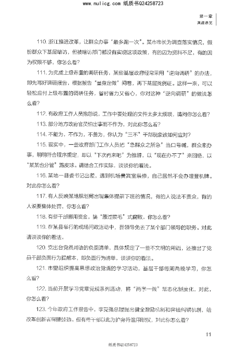 面试1000题（综合分析&middot;社会现象）_2025春招题库汇总_十大行测题库_2023年十大热门题库更新中_09、易考汇总_银行面试_半结构化_粉笔面试1000题