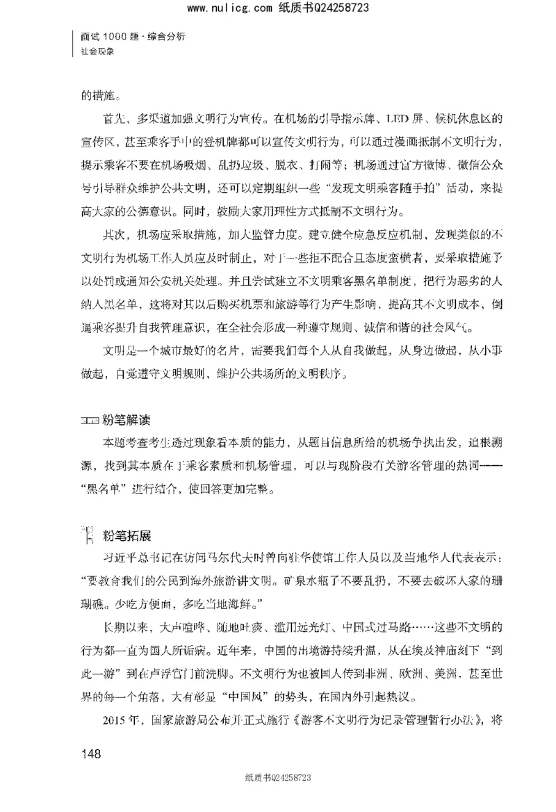 面试1000题（综合分析&middot;社会现象）_2025春招题库汇总_十大行测题库_2023年十大热门题库更新中_09、易考汇总_银行面试_半结构化_粉笔面试1000题