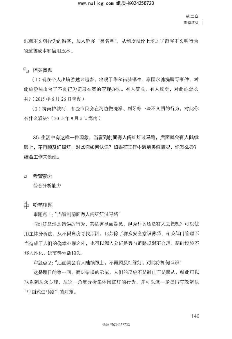 面试1000题（综合分析&middot;社会现象）_2025春招题库汇总_十大行测题库_2023年十大热门题库更新中_09、易考汇总_银行面试_半结构化_粉笔面试1000题