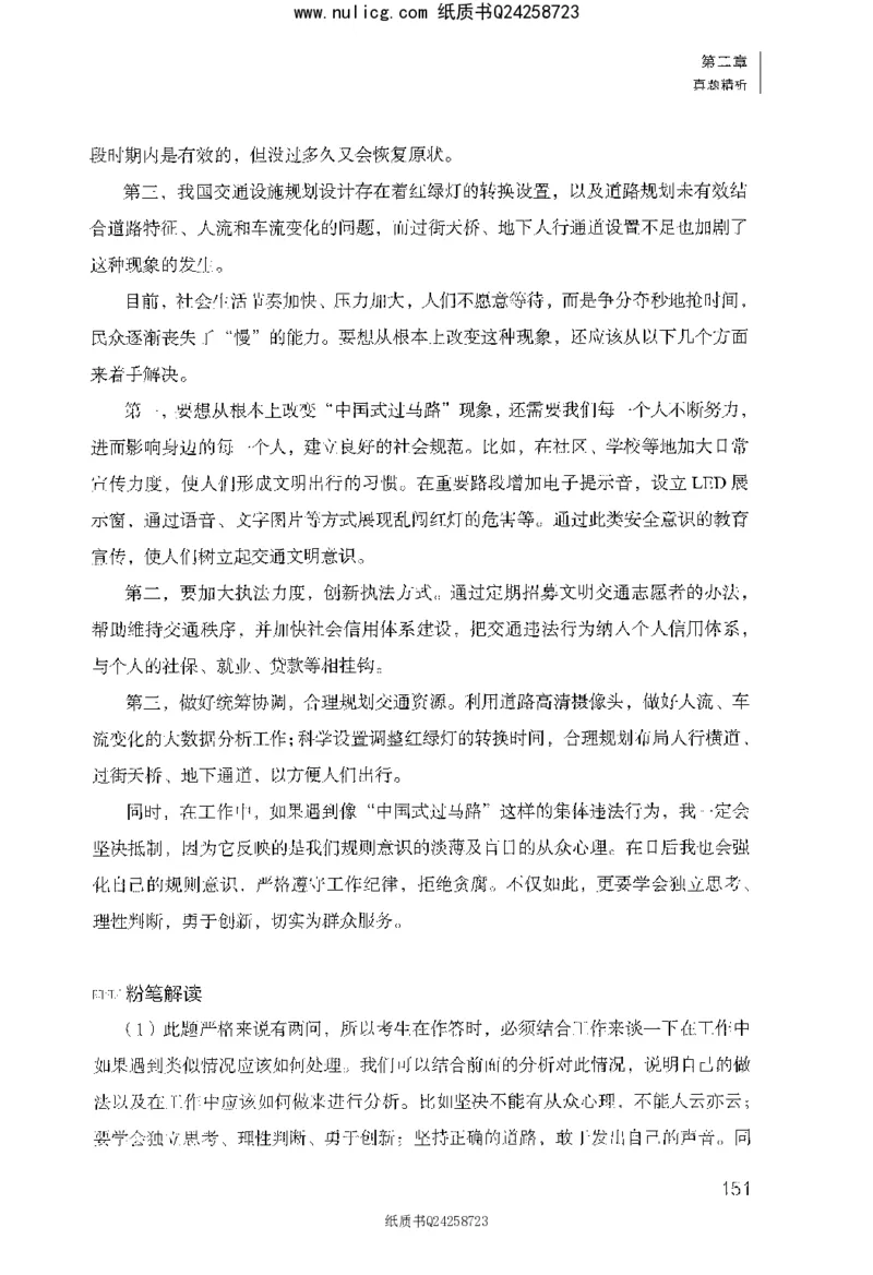 面试1000题（综合分析&middot;社会现象）_2025春招题库汇总_十大行测题库_2023年十大热门题库更新中_09、易考汇总_银行面试_半结构化_粉笔面试1000题