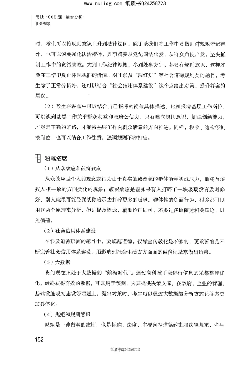 面试1000题（综合分析&middot;社会现象）_2025春招题库汇总_十大行测题库_2023年十大热门题库更新中_09、易考汇总_银行面试_半结构化_粉笔面试1000题