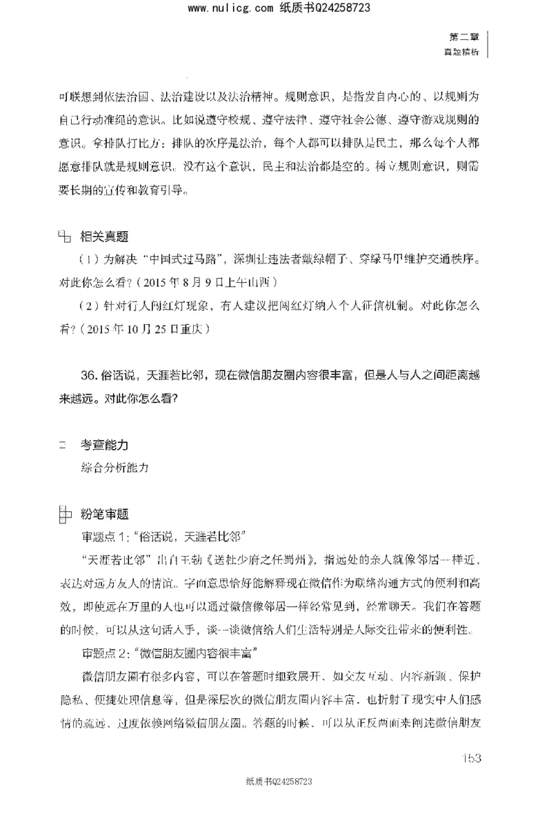 面试1000题（综合分析&middot;社会现象）_2025春招题库汇总_十大行测题库_2023年十大热门题库更新中_09、易考汇总_银行面试_半结构化_粉笔面试1000题