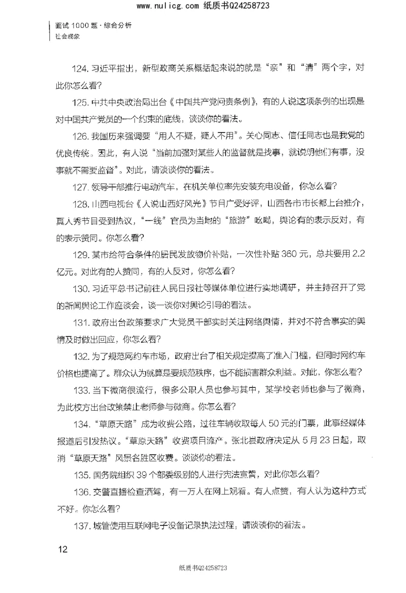 面试1000题（综合分析&middot;社会现象）_2025春招题库汇总_十大行测题库_2023年十大热门题库更新中_09、易考汇总_银行面试_半结构化_粉笔面试1000题