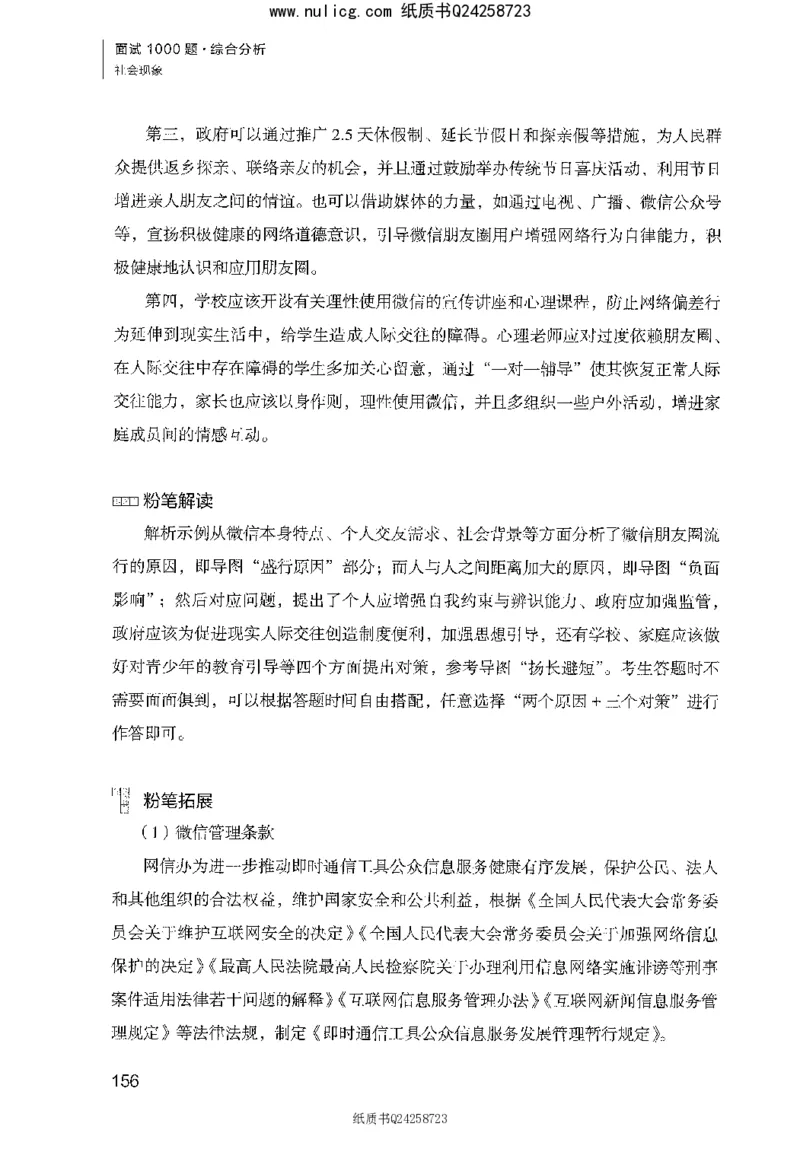 面试1000题（综合分析&middot;社会现象）_2025春招题库汇总_十大行测题库_2023年十大热门题库更新中_09、易考汇总_银行面试_半结构化_粉笔面试1000题