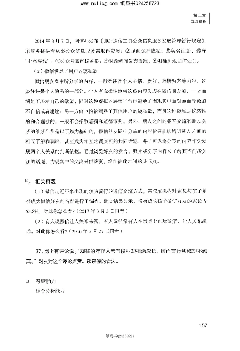 面试1000题（综合分析&middot;社会现象）_2025春招题库汇总_十大行测题库_2023年十大热门题库更新中_09、易考汇总_银行面试_半结构化_粉笔面试1000题