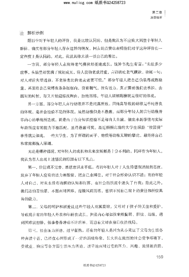 面试1000题（综合分析&middot;社会现象）_2025春招题库汇总_十大行测题库_2023年十大热门题库更新中_09、易考汇总_银行面试_半结构化_粉笔面试1000题