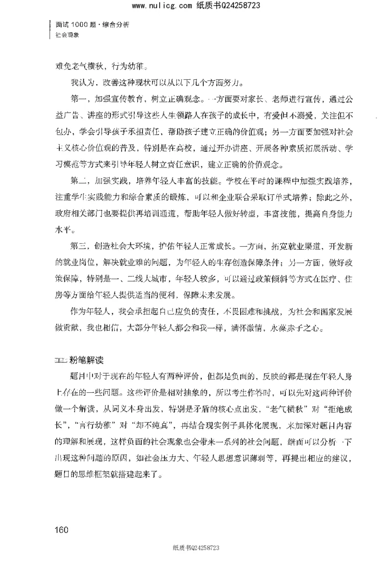 面试1000题（综合分析&middot;社会现象）_2025春招题库汇总_十大行测题库_2023年十大热门题库更新中_09、易考汇总_银行面试_半结构化_粉笔面试1000题