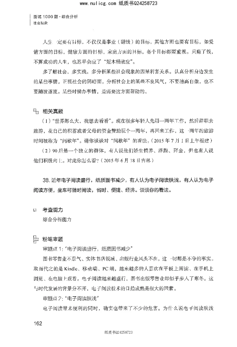 面试1000题（综合分析&middot;社会现象）_2025春招题库汇总_十大行测题库_2023年十大热门题库更新中_09、易考汇总_银行面试_半结构化_粉笔面试1000题