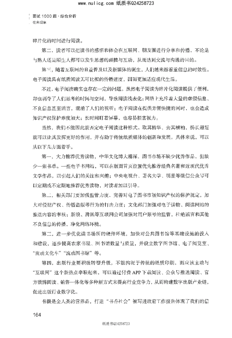 面试1000题（综合分析&middot;社会现象）_2025春招题库汇总_十大行测题库_2023年十大热门题库更新中_09、易考汇总_银行面试_半结构化_粉笔面试1000题