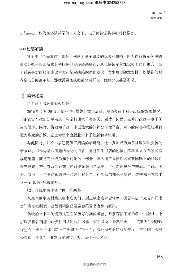 面试1000题（综合分析&middot;社会现象）_2025春招题库汇总_十大行测题库_2023年十大热门题库更新中_09、易考汇总_银行面试_半结构化_粉笔面试1000题