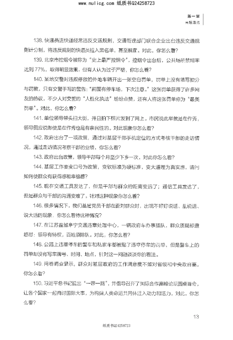 面试1000题（综合分析&middot;社会现象）_2025春招题库汇总_十大行测题库_2023年十大热门题库更新中_09、易考汇总_银行面试_半结构化_粉笔面试1000题