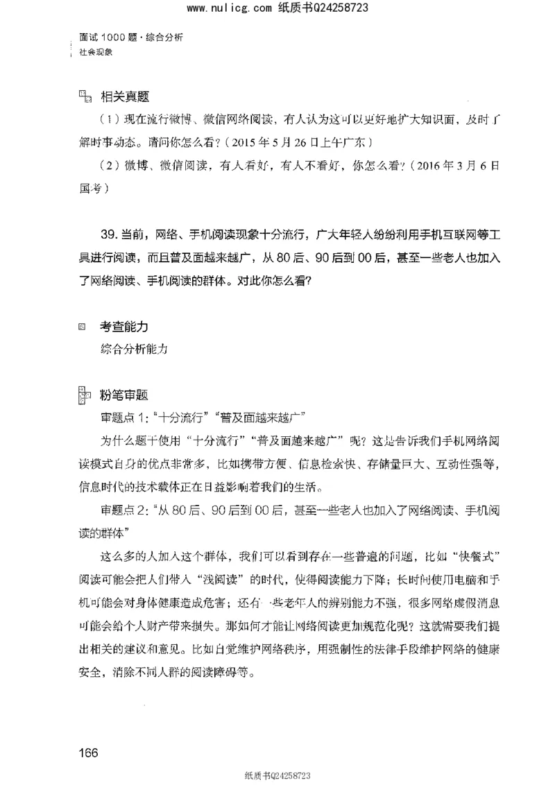 面试1000题（综合分析&middot;社会现象）_2025春招题库汇总_十大行测题库_2023年十大热门题库更新中_09、易考汇总_银行面试_半结构化_粉笔面试1000题