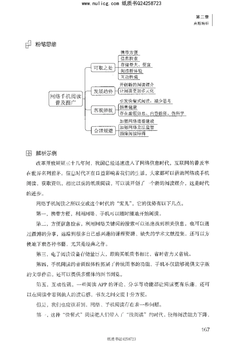 面试1000题（综合分析&middot;社会现象）_2025春招题库汇总_十大行测题库_2023年十大热门题库更新中_09、易考汇总_银行面试_半结构化_粉笔面试1000题