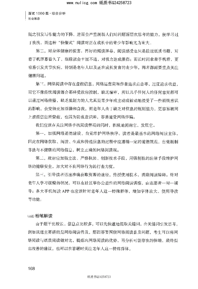 面试1000题（综合分析&middot;社会现象）_2025春招题库汇总_十大行测题库_2023年十大热门题库更新中_09、易考汇总_银行面试_半结构化_粉笔面试1000题