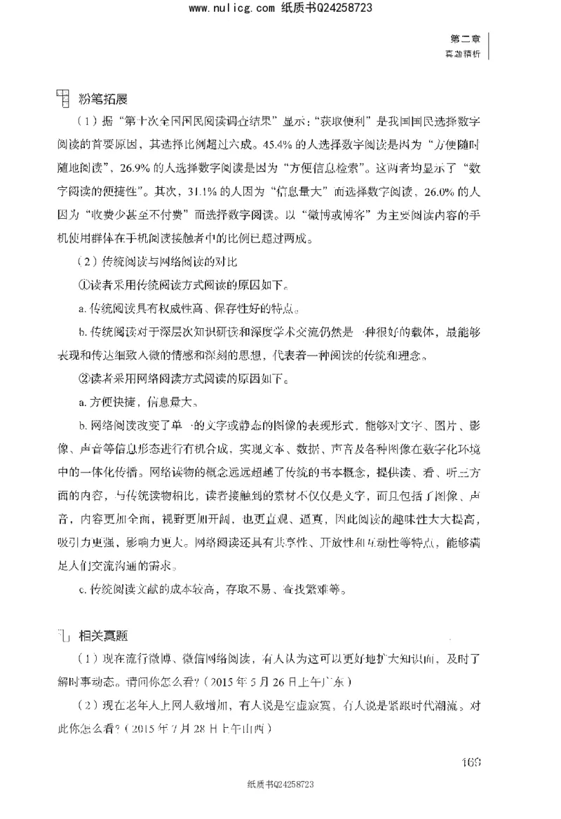 面试1000题（综合分析&middot;社会现象）_2025春招题库汇总_十大行测题库_2023年十大热门题库更新中_09、易考汇总_银行面试_半结构化_粉笔面试1000题